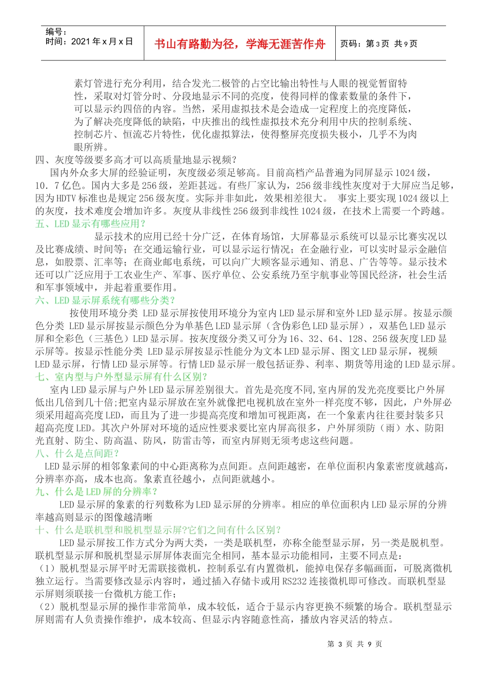 LED显示屏基本资料_第3页