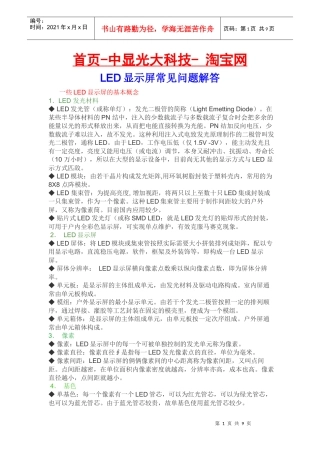 LED显示屏基本资料