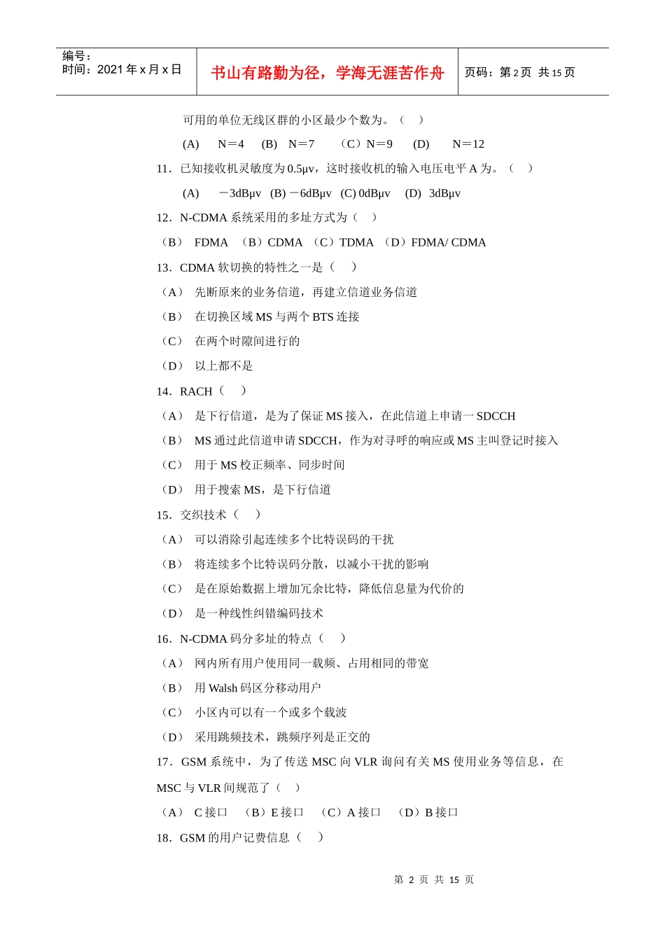 北邮网络学院移动通信试题_第2页