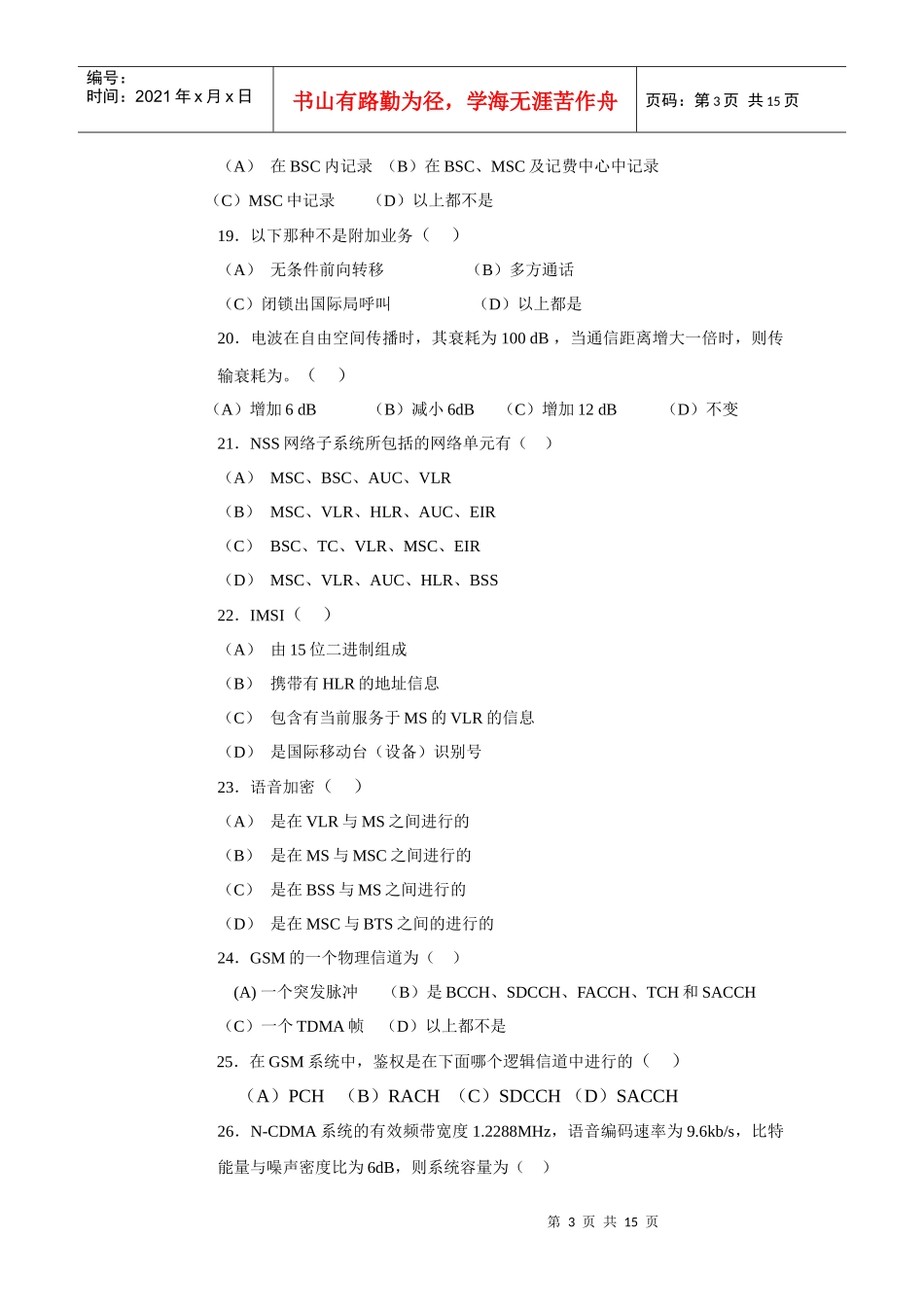 北邮网络学院移动通信试题_第3页