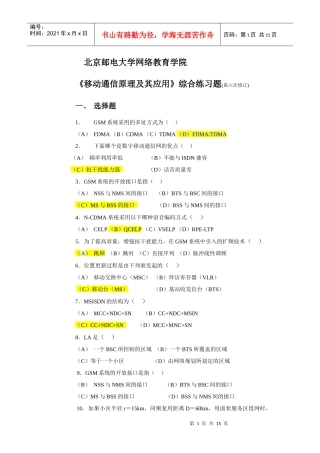 北邮网络学院移动通信试题