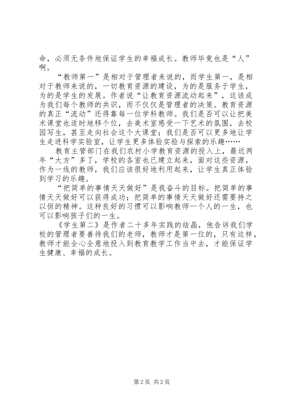 《学生第二》读后感 _第2页