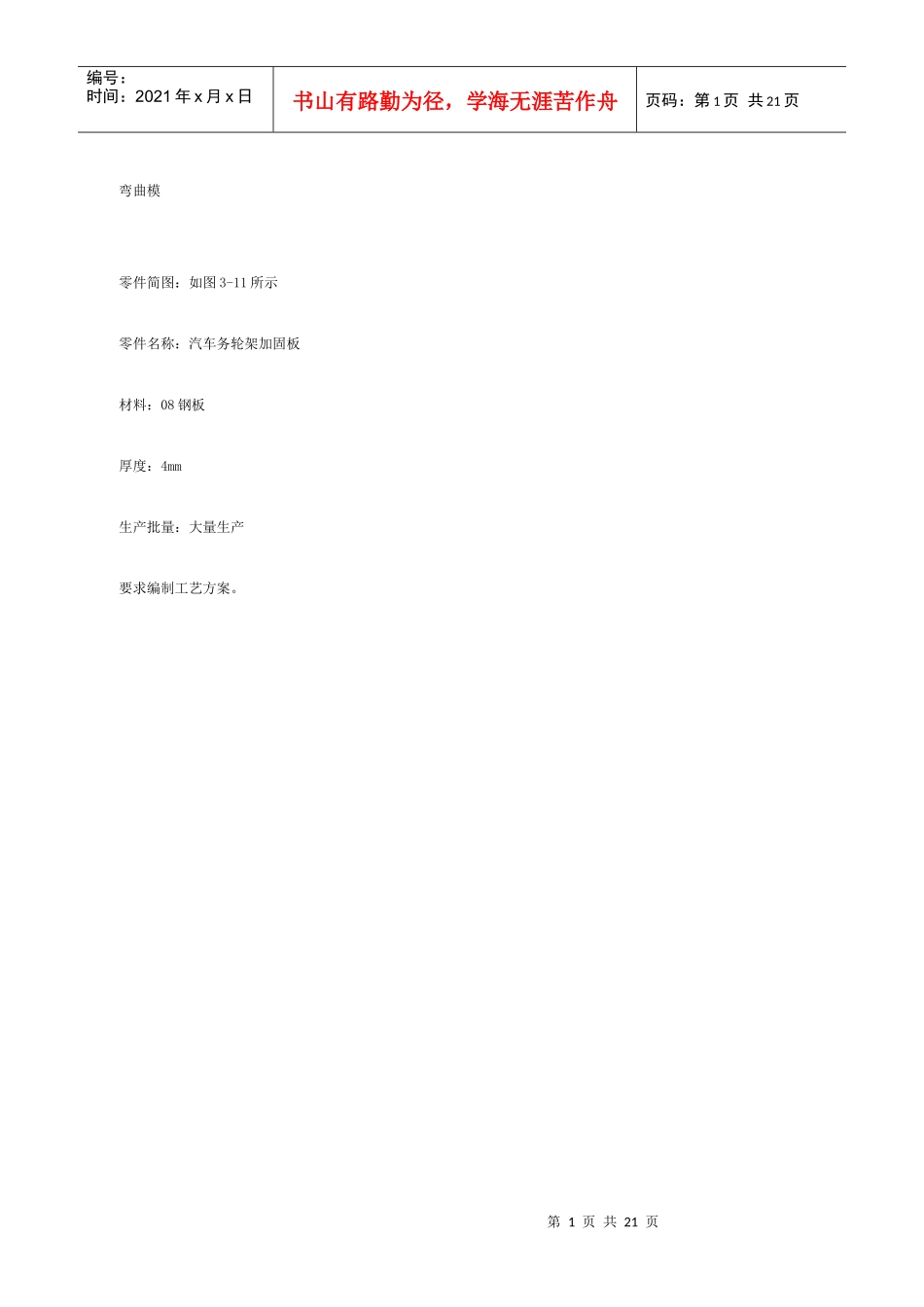 冲压模具设计实例_第1页