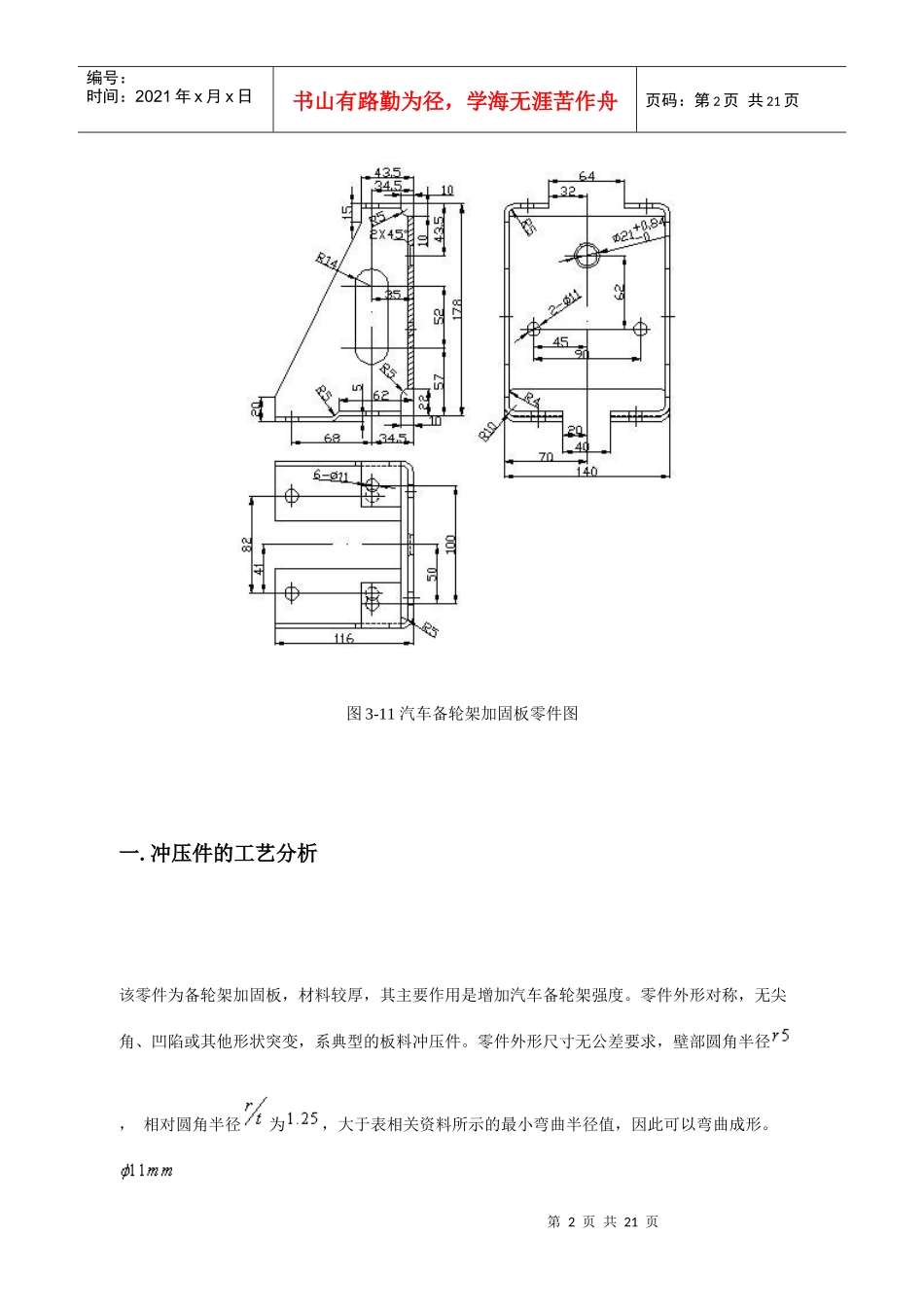 冲压模具设计实例_第2页