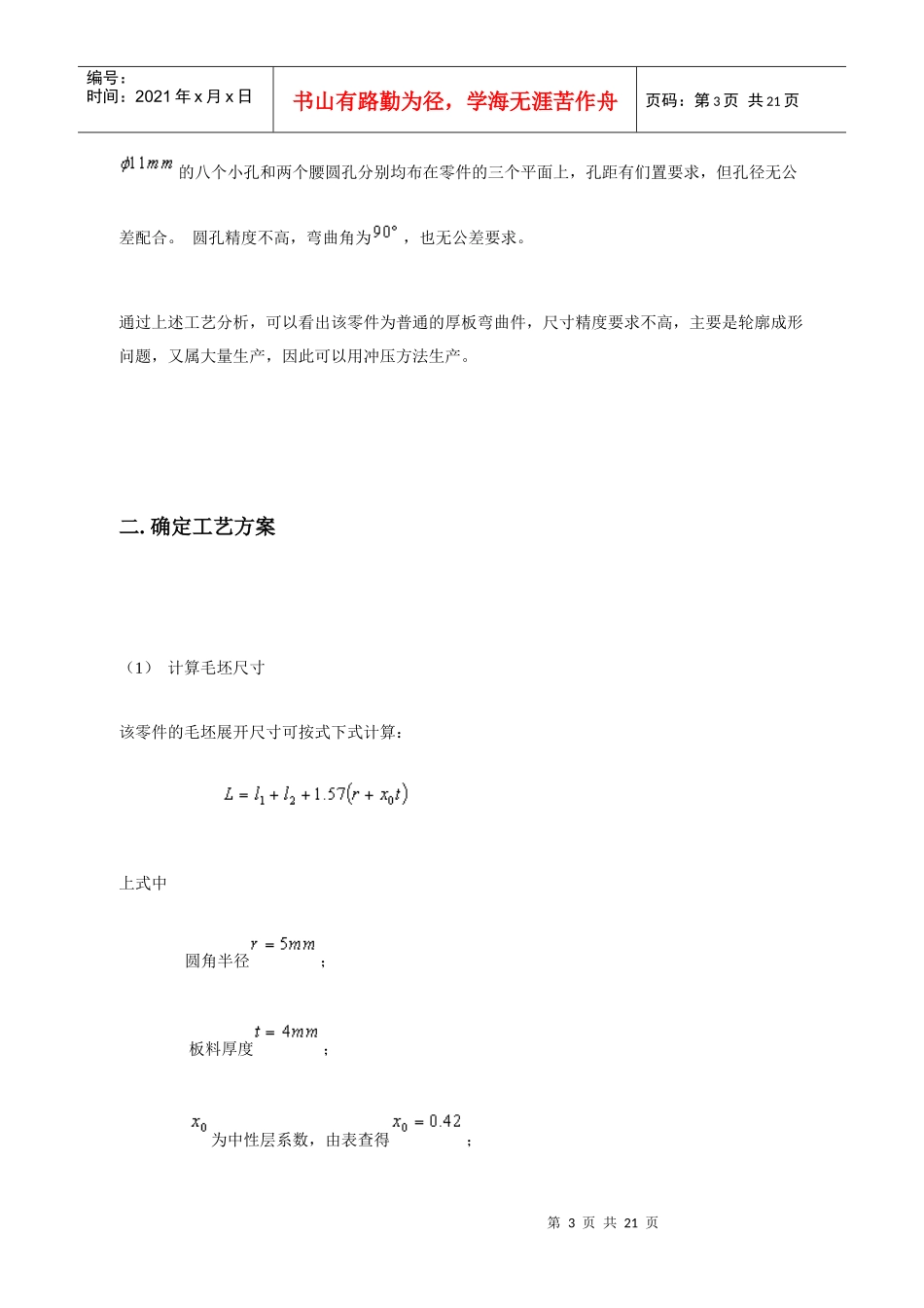冲压模具设计实例_第3页