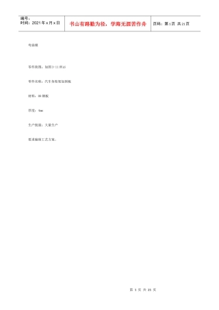 冲压模具设计实例