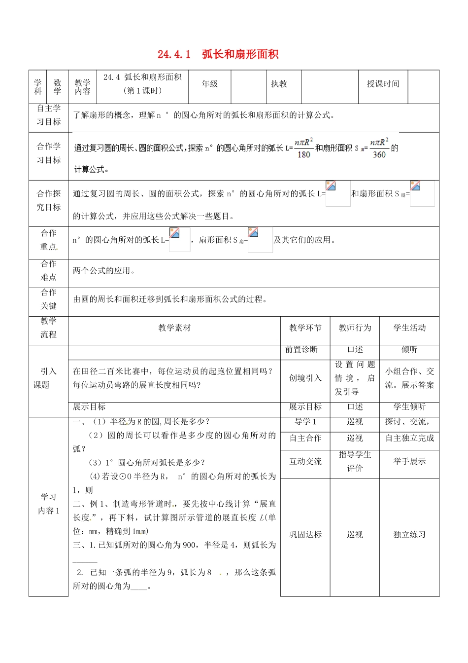 秋九年级数学上册 第二十四章 圆 24.4 弧长及扇形的面积 第1课时 弧长和扇形面积教案1 （新版）新人教版-（新版）新人教版初中九年级上册数学教案_第2页
