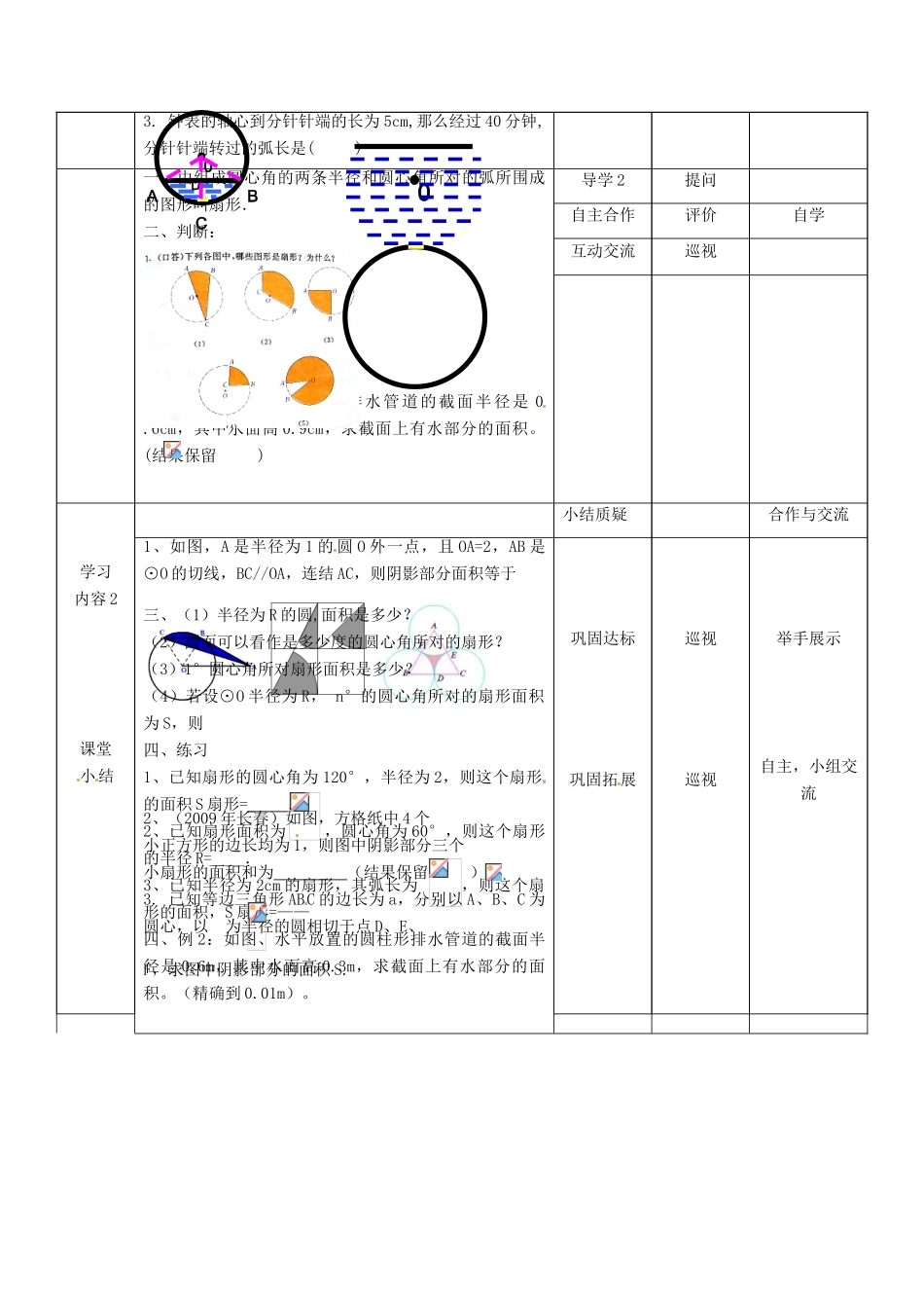 秋九年级数学上册 第二十四章 圆 24.4 弧长及扇形的面积 第1课时 弧长和扇形面积教案1 （新版）新人教版-（新版）新人教版初中九年级上册数学教案_第3页