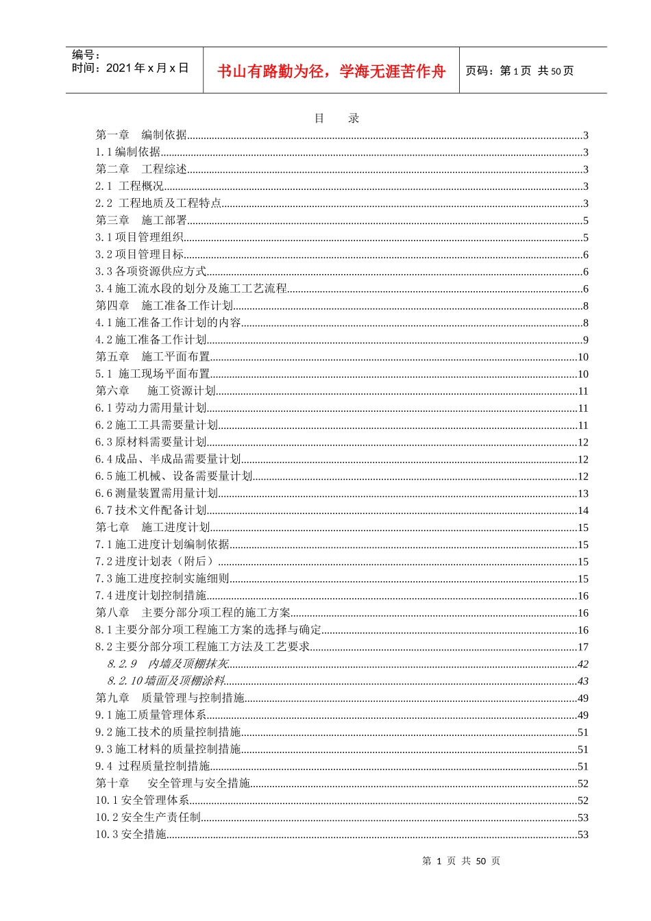 万通国际人防工程施工组织设计_第1页