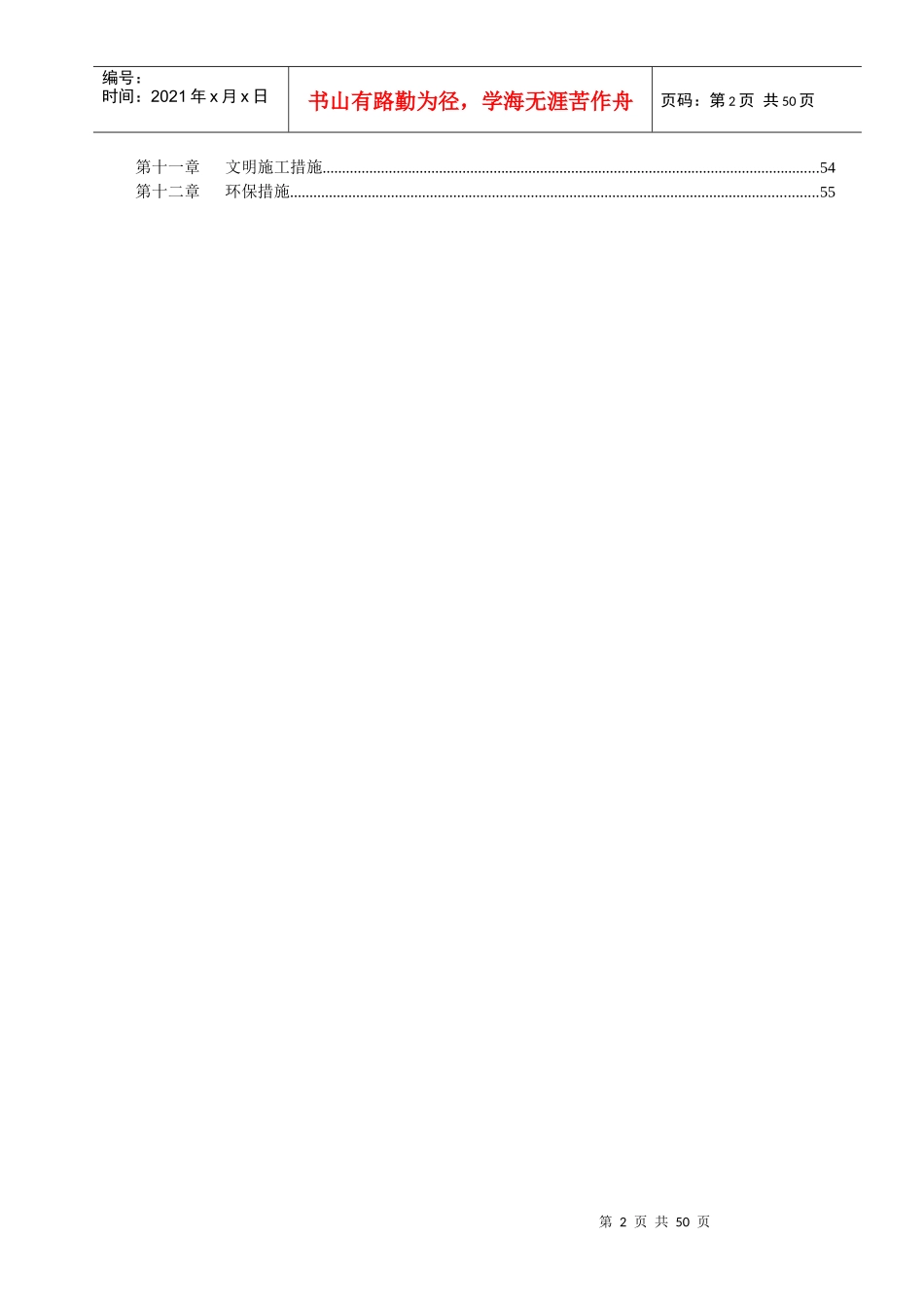 万通国际人防工程施工组织设计_第2页