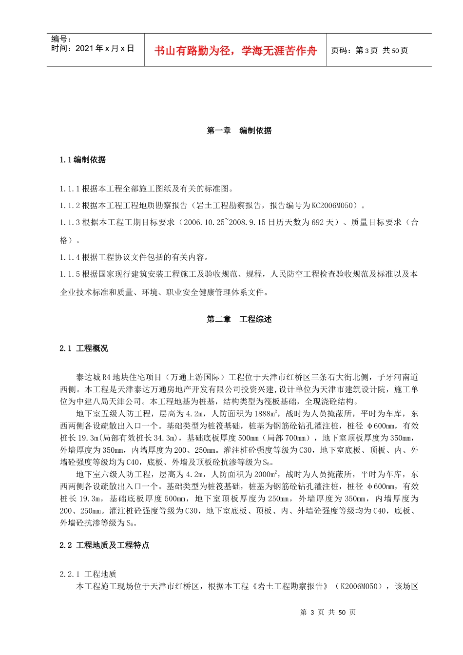 万通国际人防工程施工组织设计_第3页