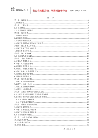 万通国际人防工程施工组织设计