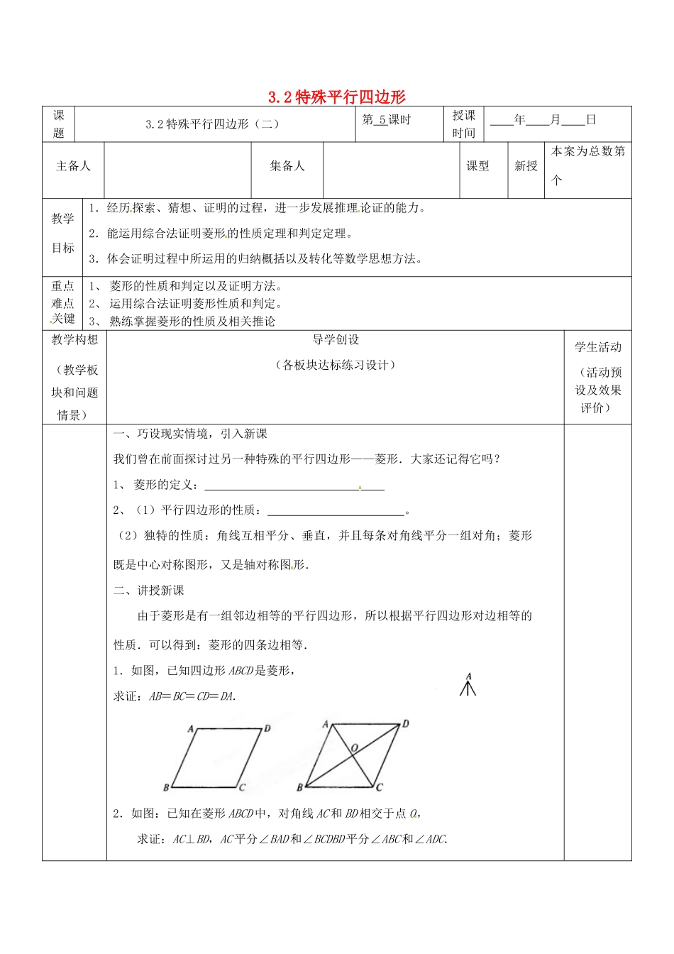 山东省胶南市六汪镇中心中学九年级数学上册《3.2特殊平行四边形》教案2 北师大版_第1页