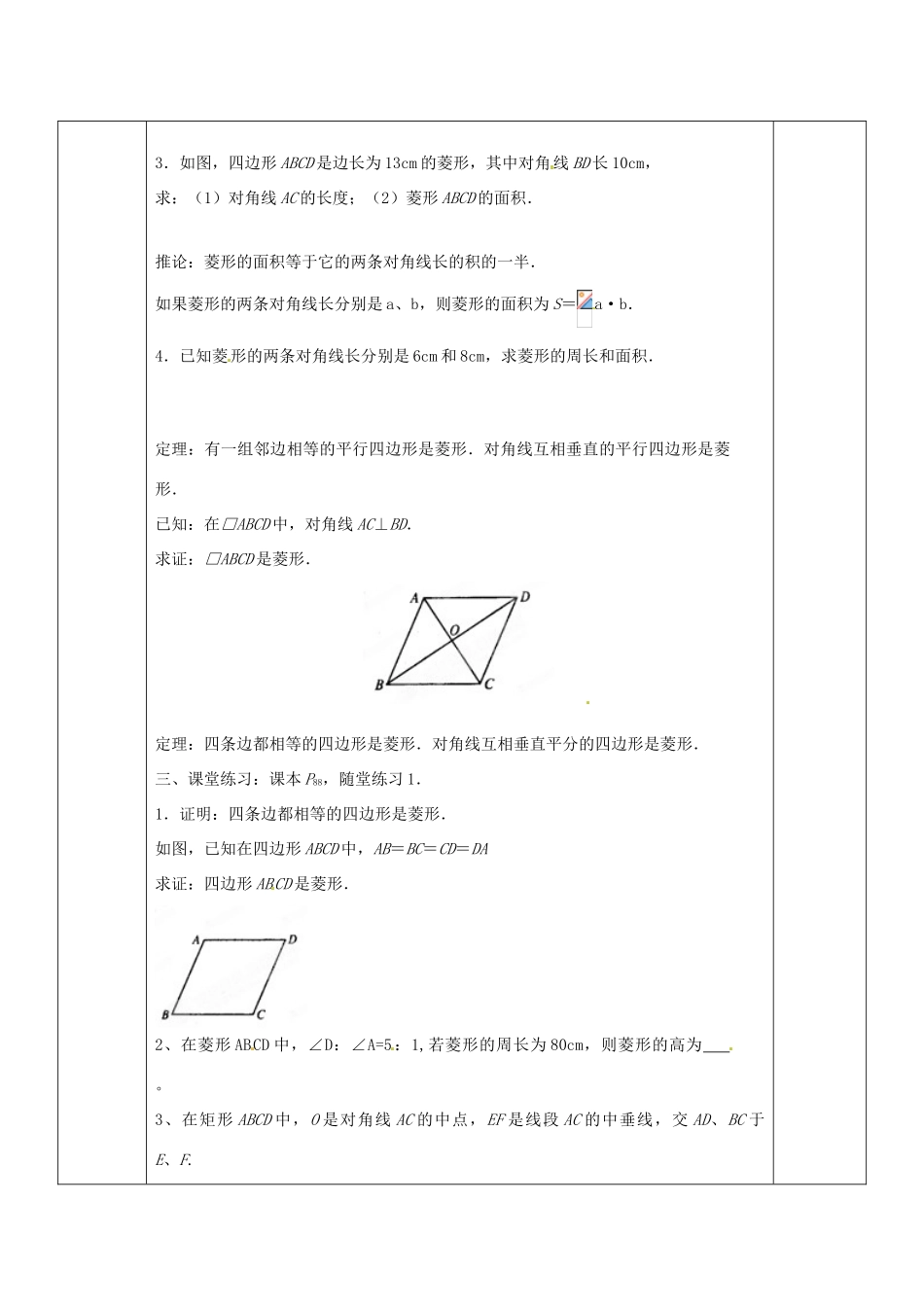 山东省胶南市六汪镇中心中学九年级数学上册《3.2特殊平行四边形》教案2 北师大版_第2页