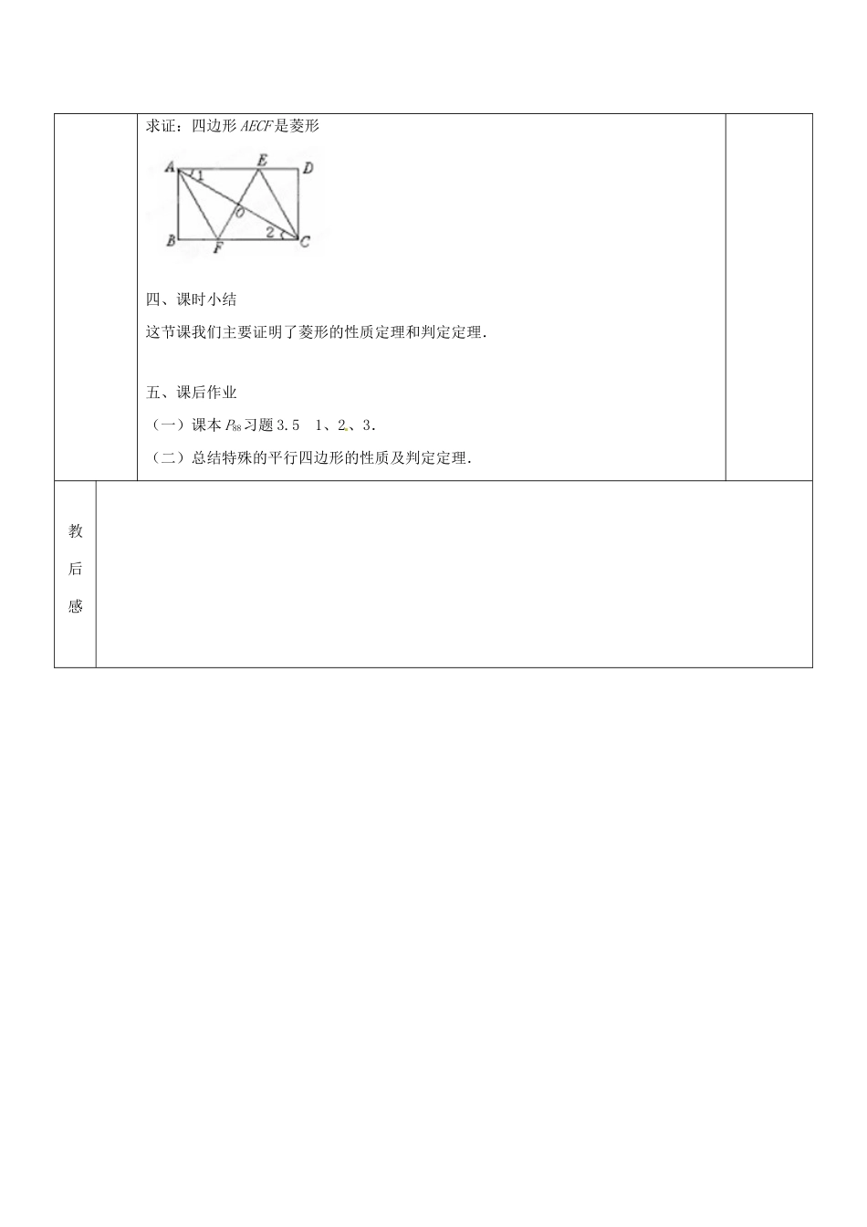 山东省胶南市六汪镇中心中学九年级数学上册《3.2特殊平行四边形》教案2 北师大版_第3页