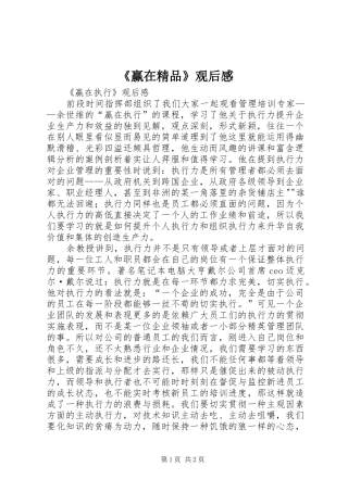 《赢在精品》观后感 