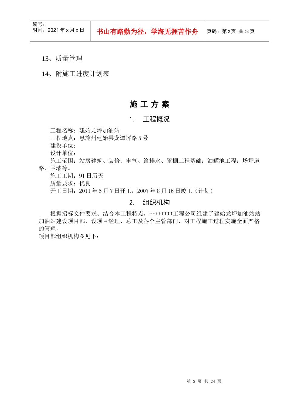 加油站工程施工设计记录及其他资料_第2页