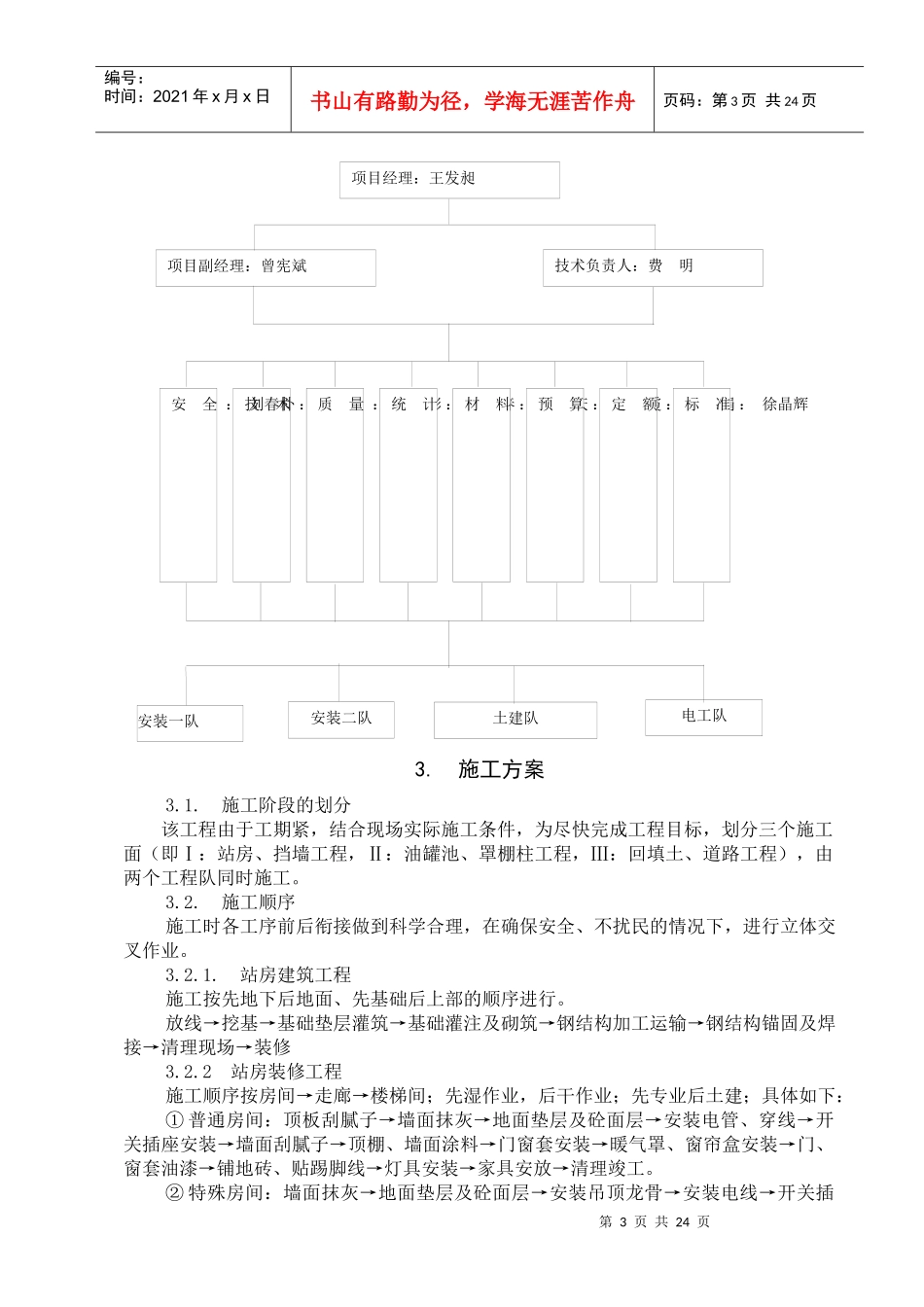 加油站工程施工设计记录及其他资料_第3页