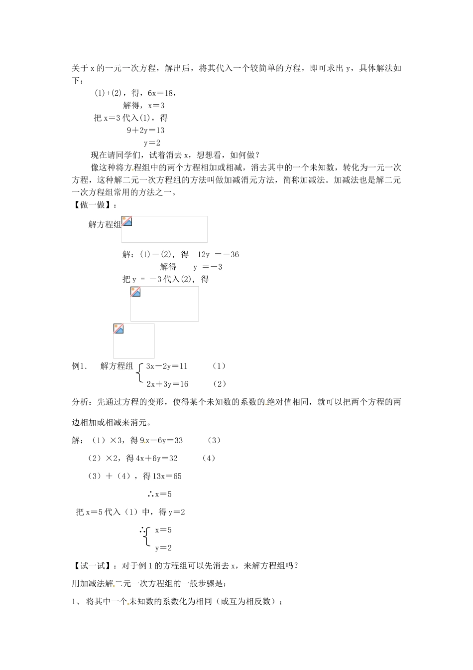 七年级数学下册 4.3解二元一次方程组第2课时教案 浙教版_第2页
