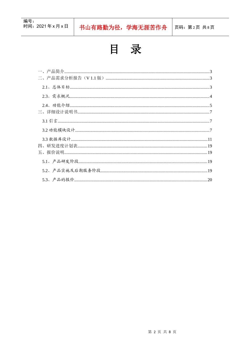 “餐饮通”项目建议书_第2页