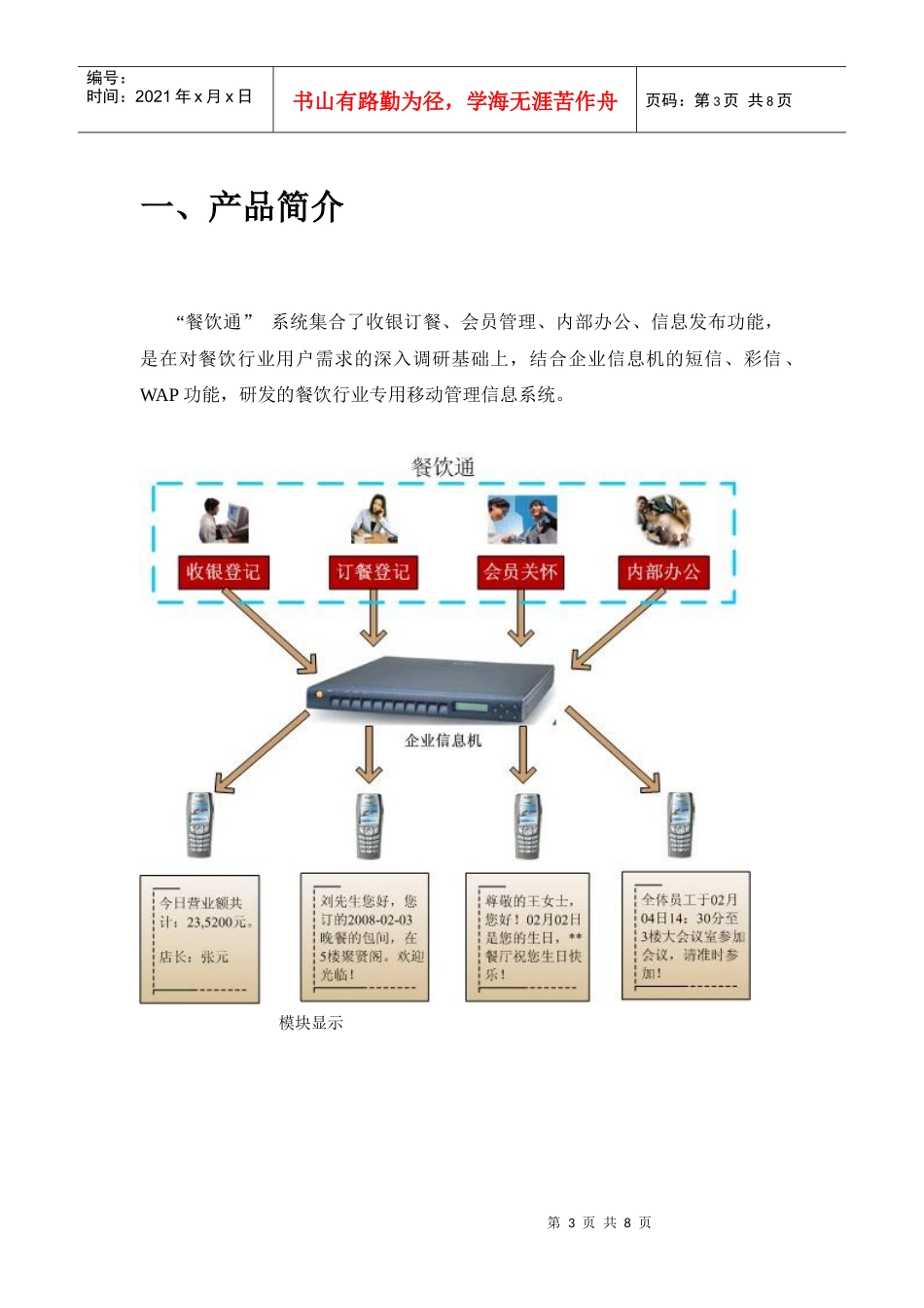 “餐饮通”项目建议书_第3页