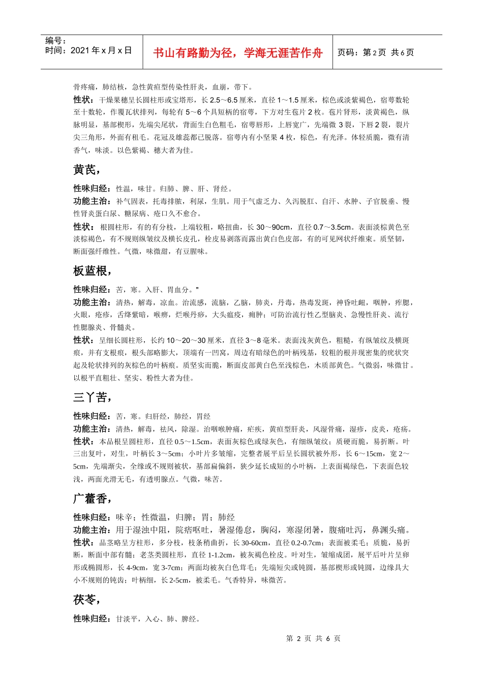 中药详细讲解资料_第2页