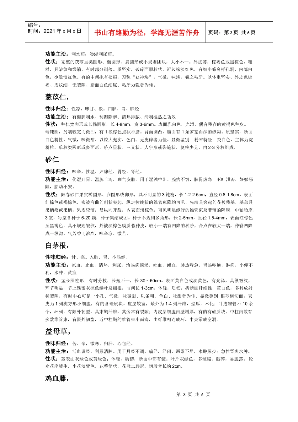 中药详细讲解资料_第3页