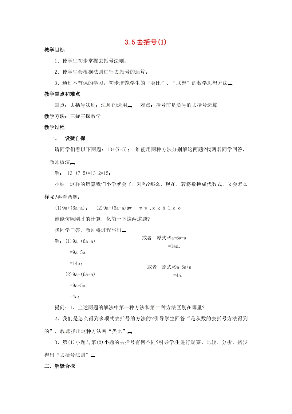 七年级数学上册 第三章 整式及其加减 3.5 去括号教案（1） 新人教版_第1页