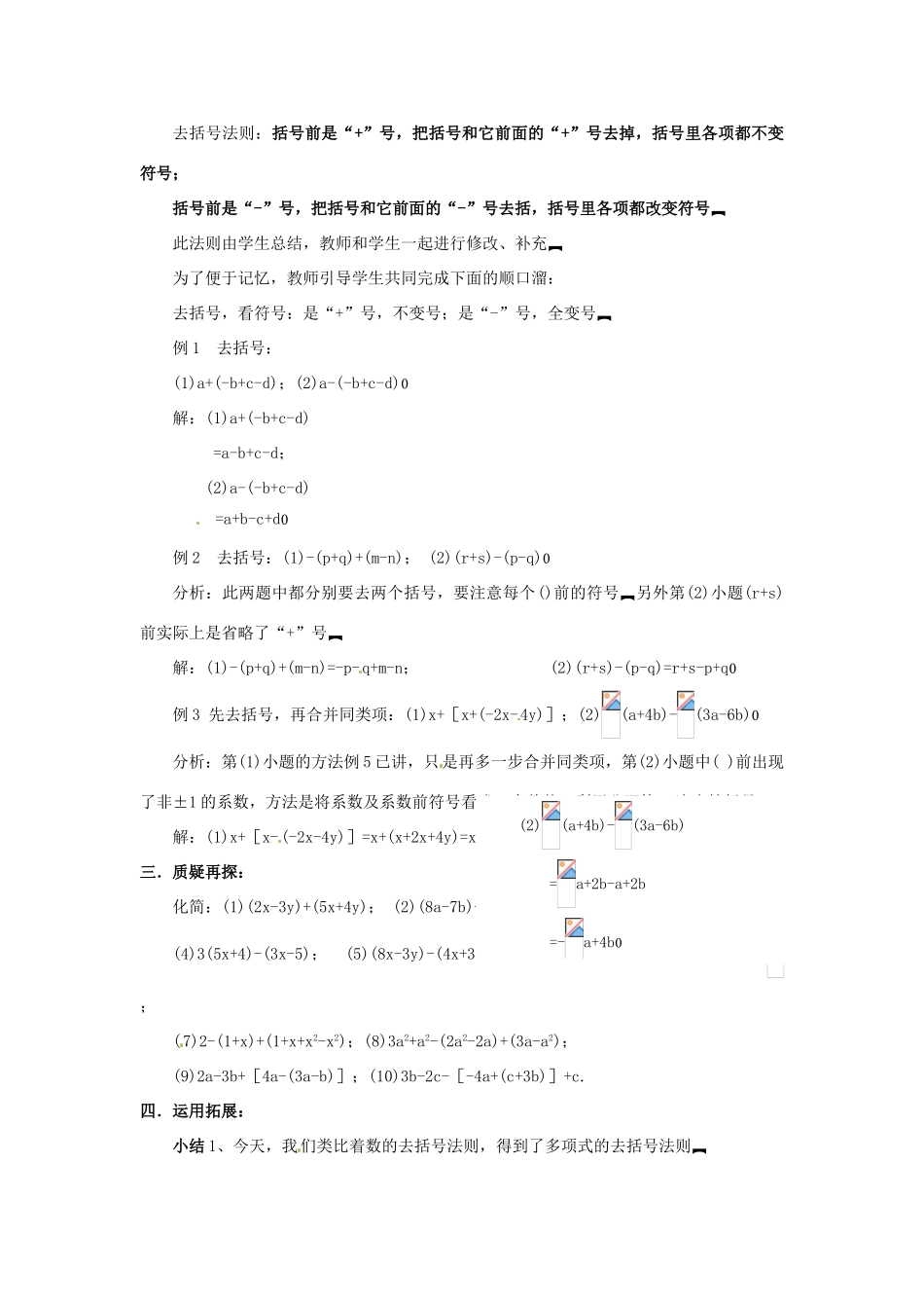 七年级数学上册 第三章 整式及其加减 3.5 去括号教案（1） 新人教版_第2页