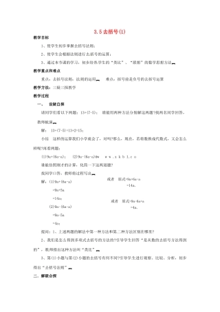 七年级数学上册 第三章 整式及其加减 3.5 去括号教案（1） 新人教版