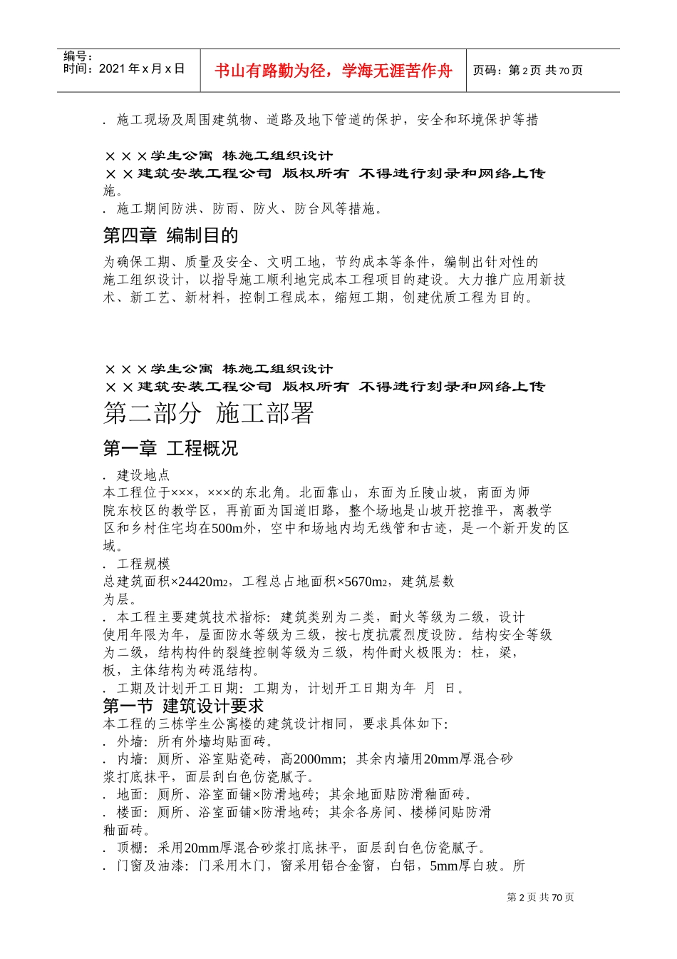 ×××学生公寓1~3栋施工组织设计方案(DOC130页)_第2页