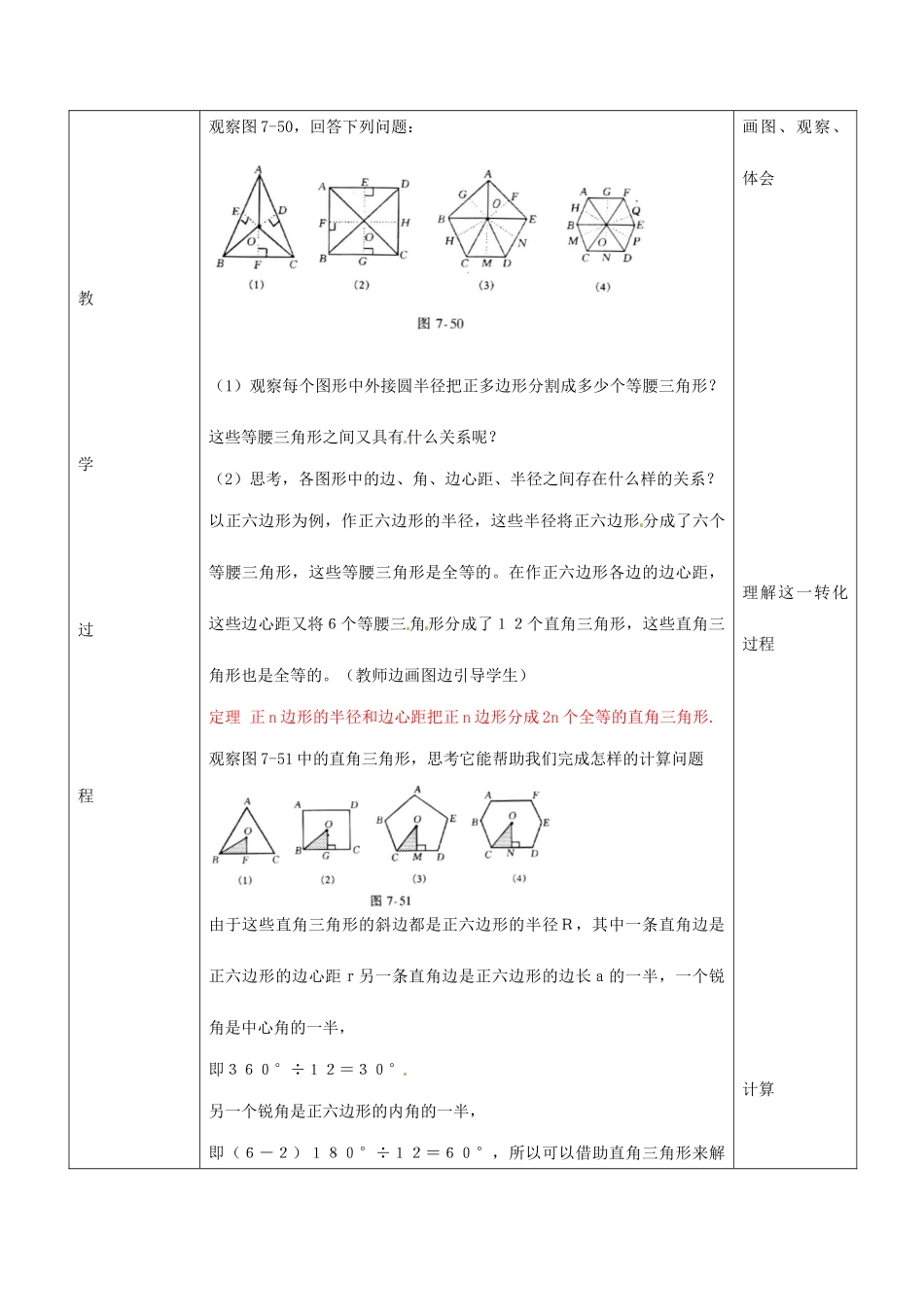 九年级数学下册 24.4 正多边形的有关计算教案2 京改版-人教版初中九年级下册数学教案_第3页