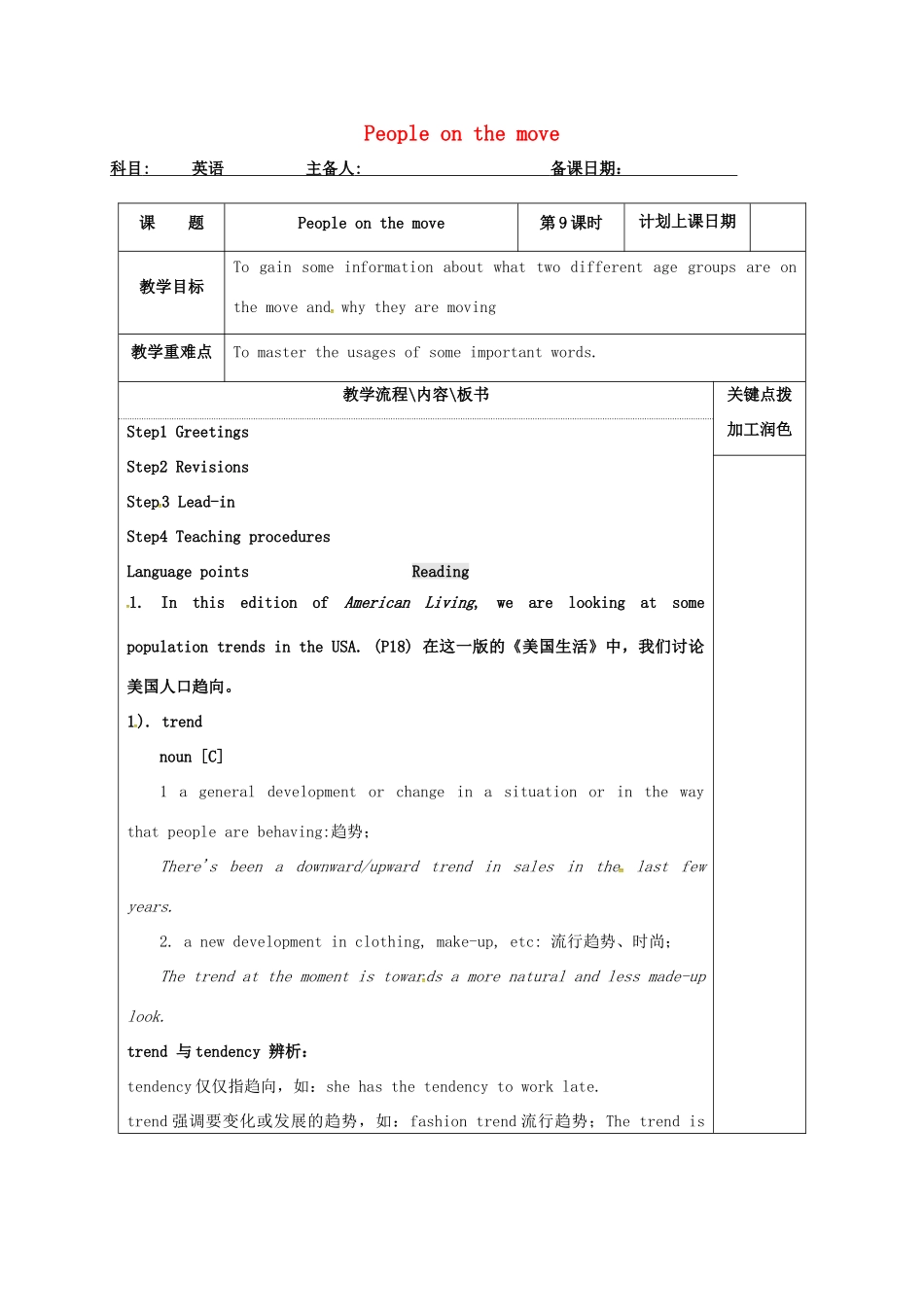 高中英语 Unit 2 People on the move教案9 牛津译林版选修10-牛津版高三选修10英语教案_第1页