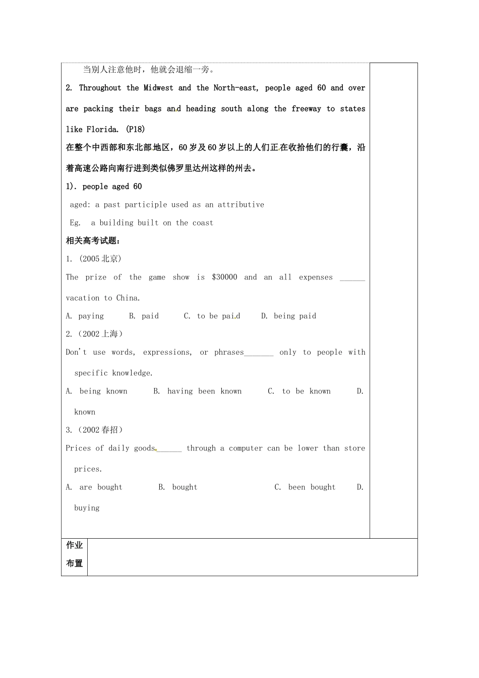 高中英语 Unit 2 People on the move教案9 牛津译林版选修10-牛津版高三选修10英语教案_第3页