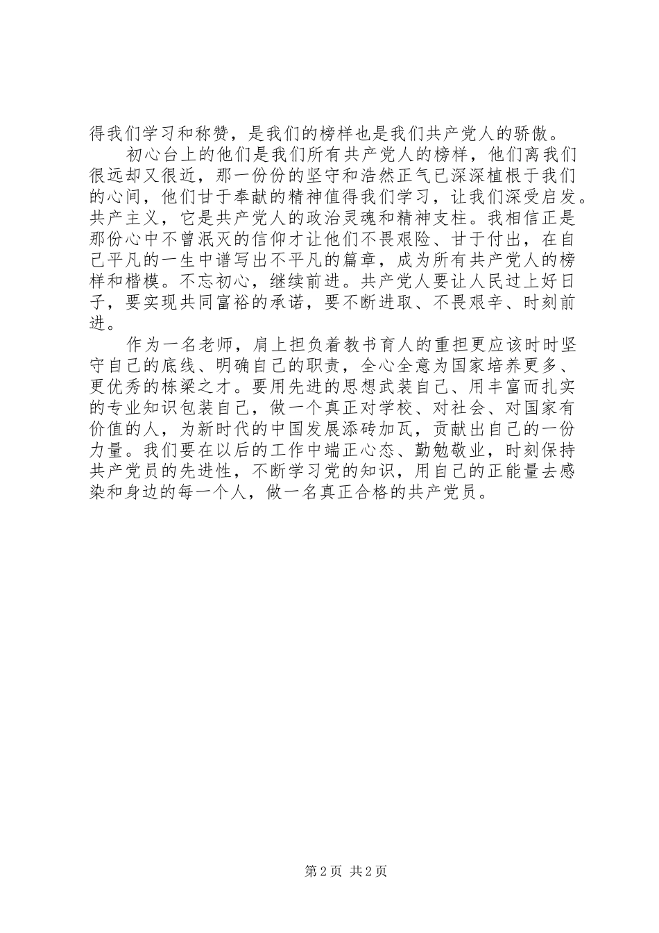 《榜样3》观后感及心得体会范文 _第2页