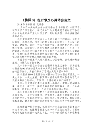 《榜样3》观后感及心得体会范文 