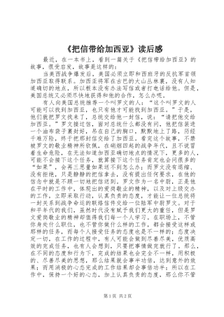 《把信带给加西亚》读后感 