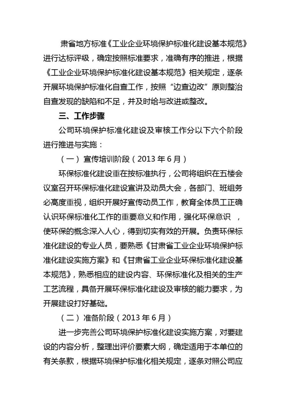 企业环境保护标准化建设实施方案_第3页