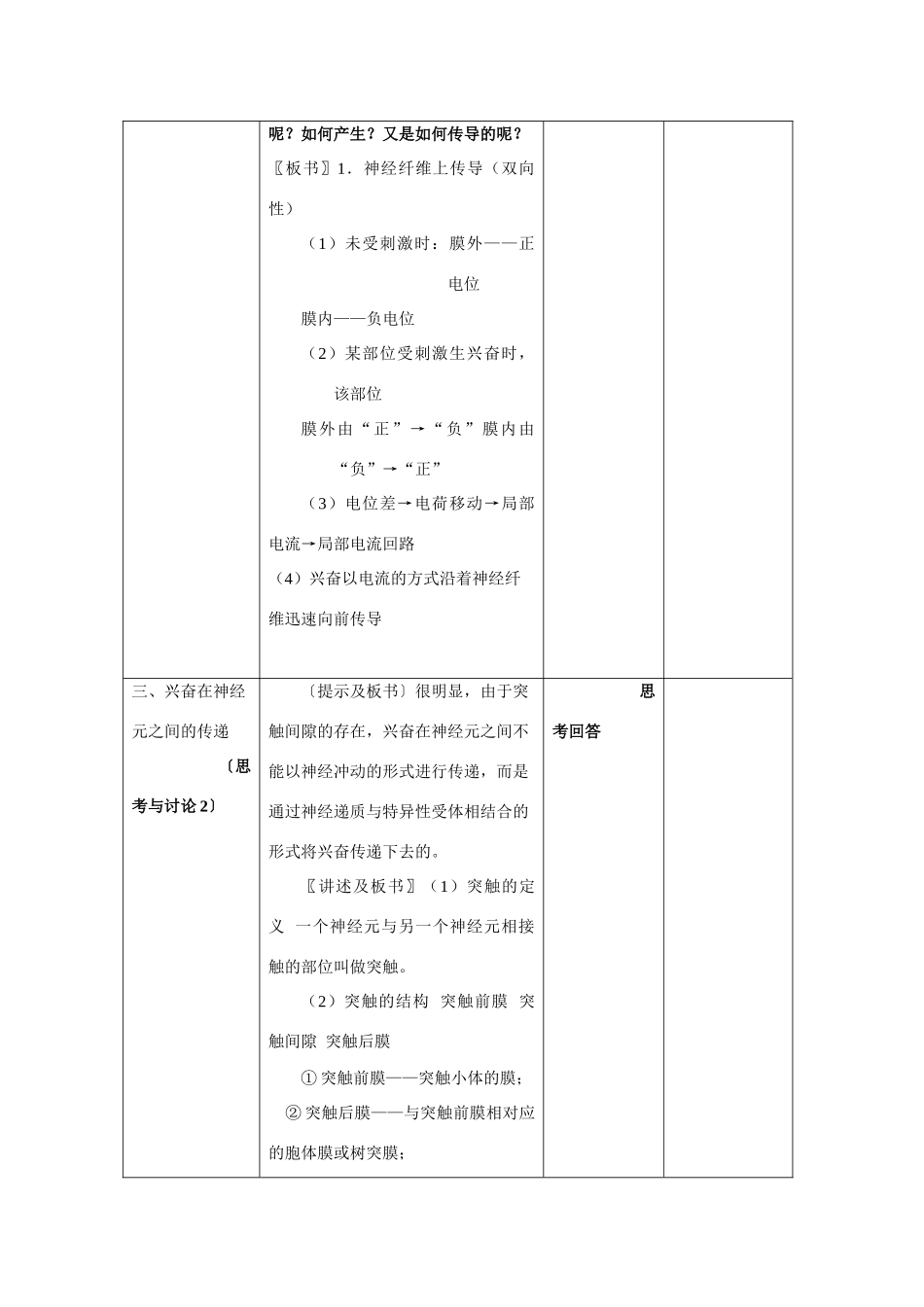第2章 动物和人体生命活动的调节_第3页