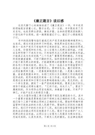 《廉正箴言》读后感 