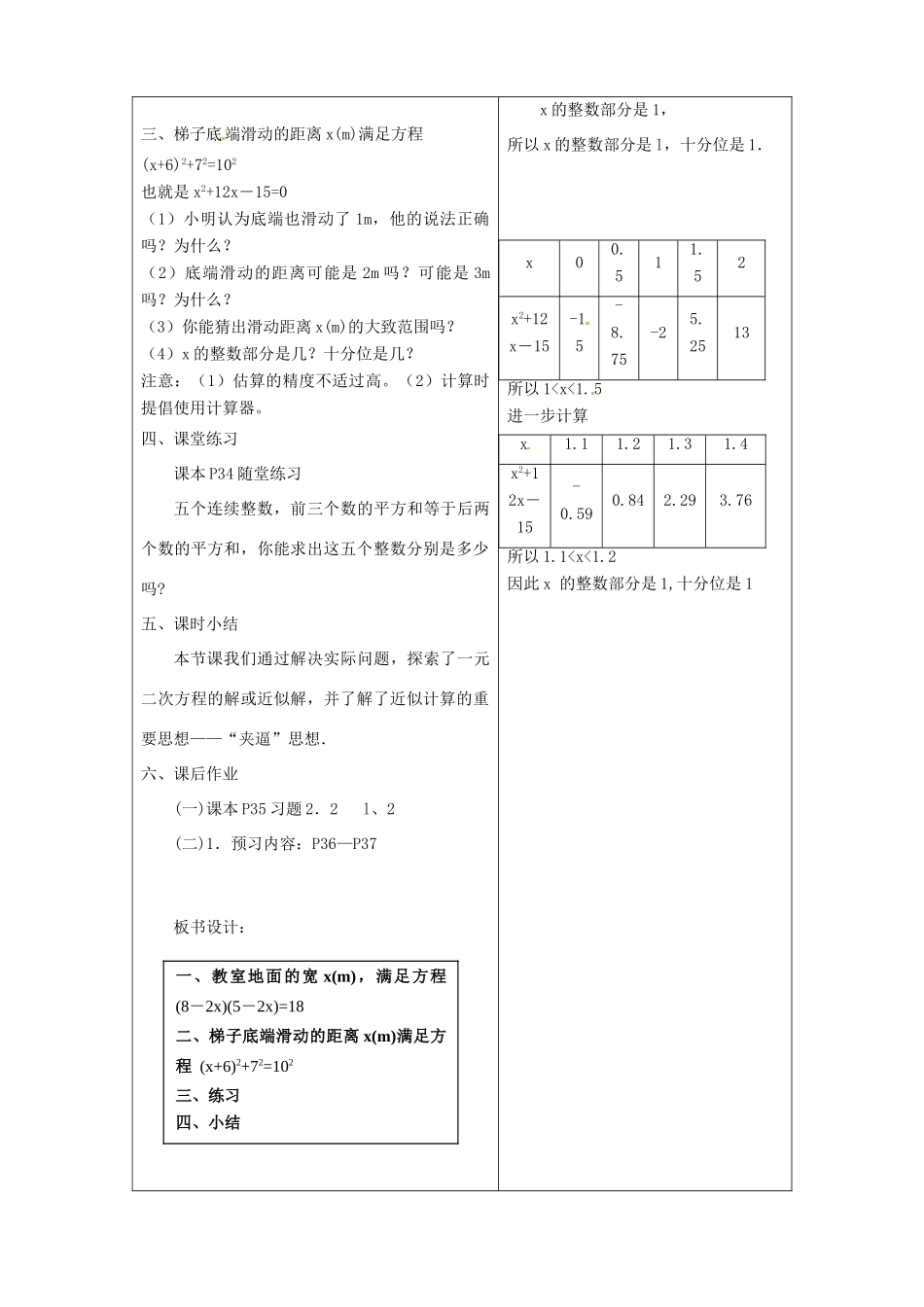 秋九年级数学上册 第二章 一元二次方程1 认识一元二次方程第2课时 一元二次方程的解教案（新版）北师大版-（新版）北师大版初中九年级上册数学教案_第2页