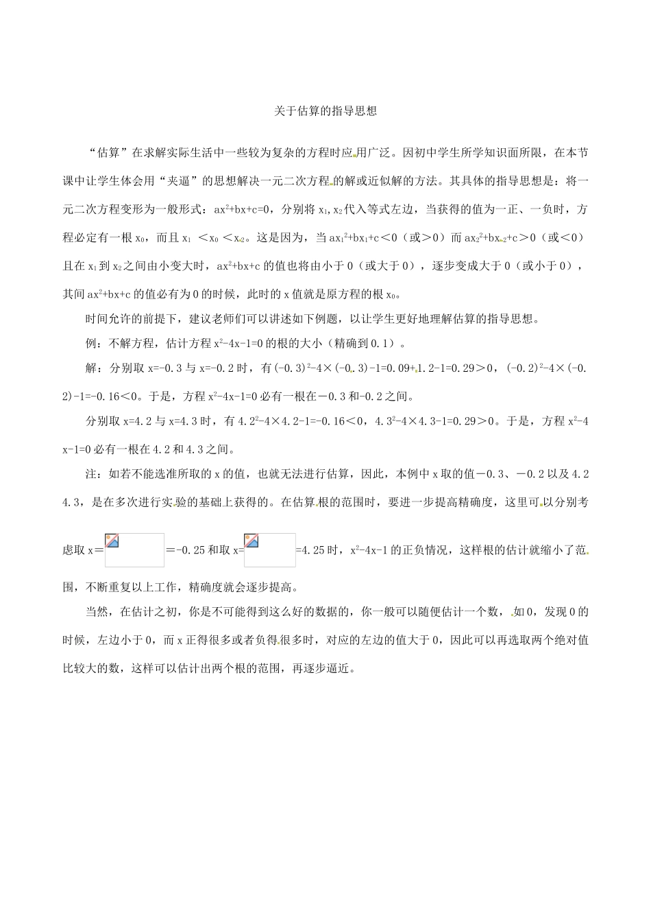 秋九年级数学上册 第二章 一元二次方程1 认识一元二次方程第2课时 一元二次方程的解教案（新版）北师大版-（新版）北师大版初中九年级上册数学教案_第3页