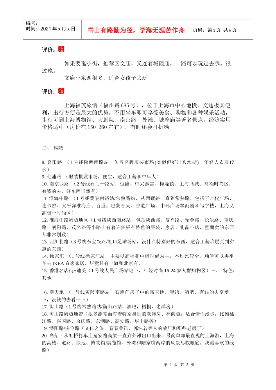 上海旅游攻略集合_第1页