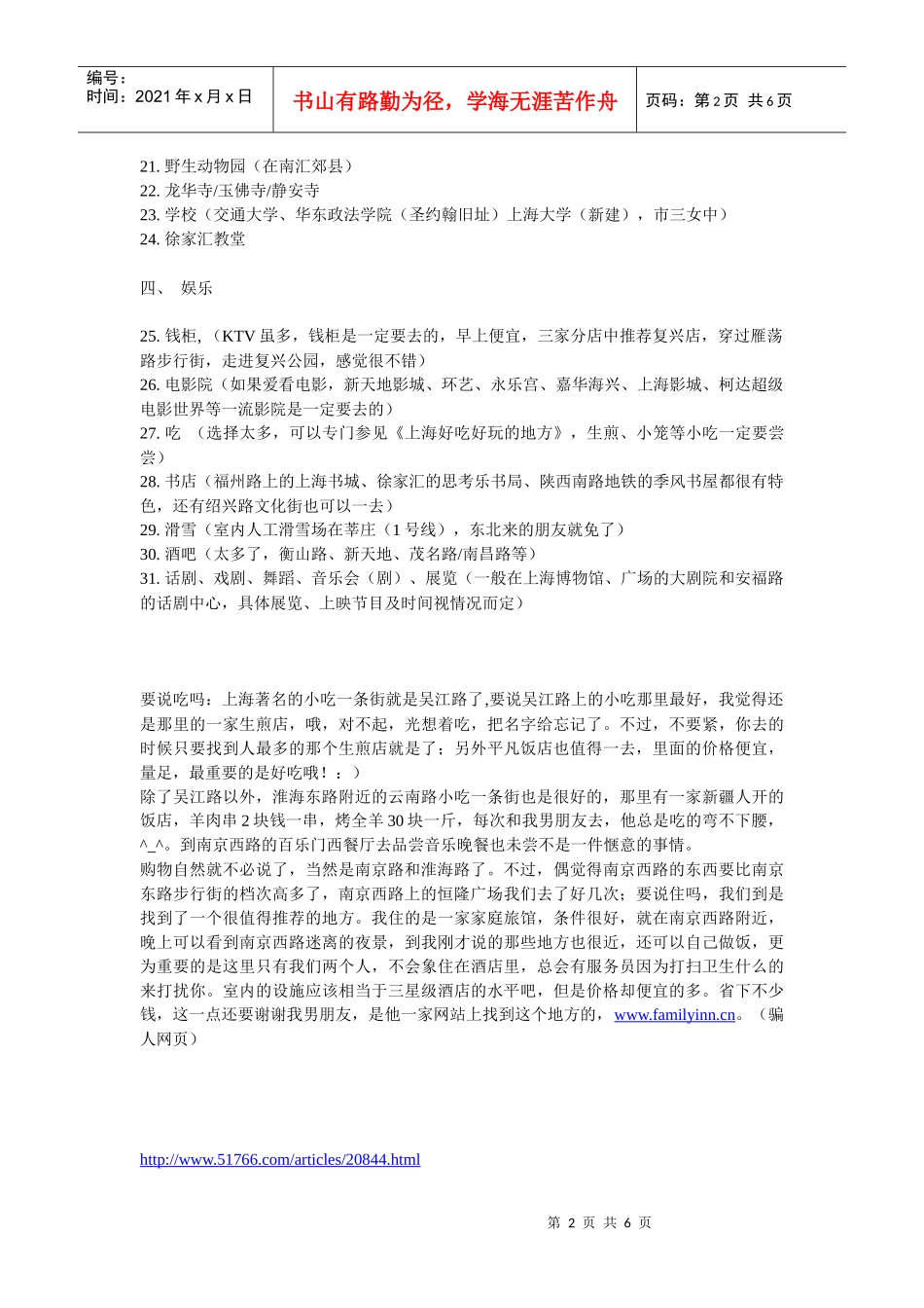 上海旅游攻略集合_第2页