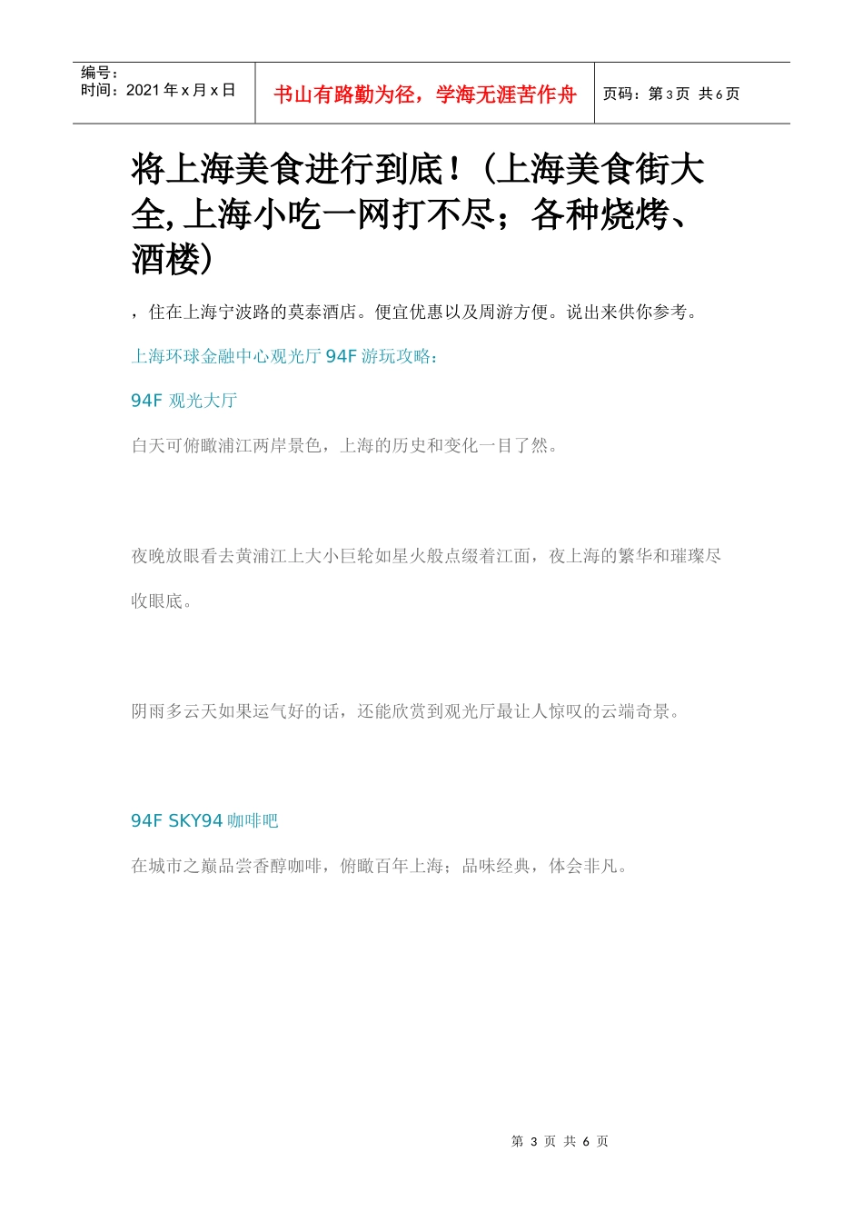 上海旅游攻略集合_第3页