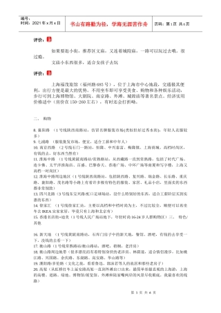 上海旅游攻略集合