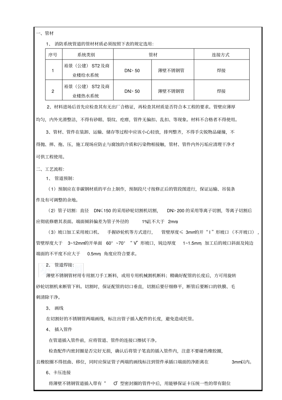 不锈钢管道(卡压)施工技术交底_第2页