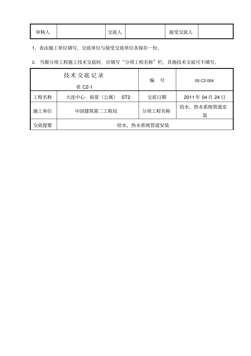 不锈钢管道(卡压)施工技术交底_第3页