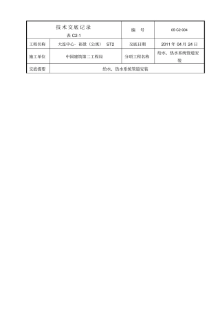 不锈钢管道(卡压)施工技术交底