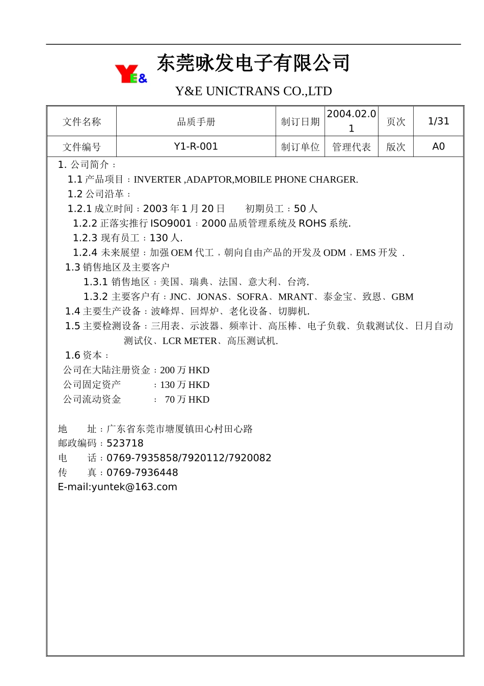 东莞XX电子有限公司品质手冊(1)_第3页